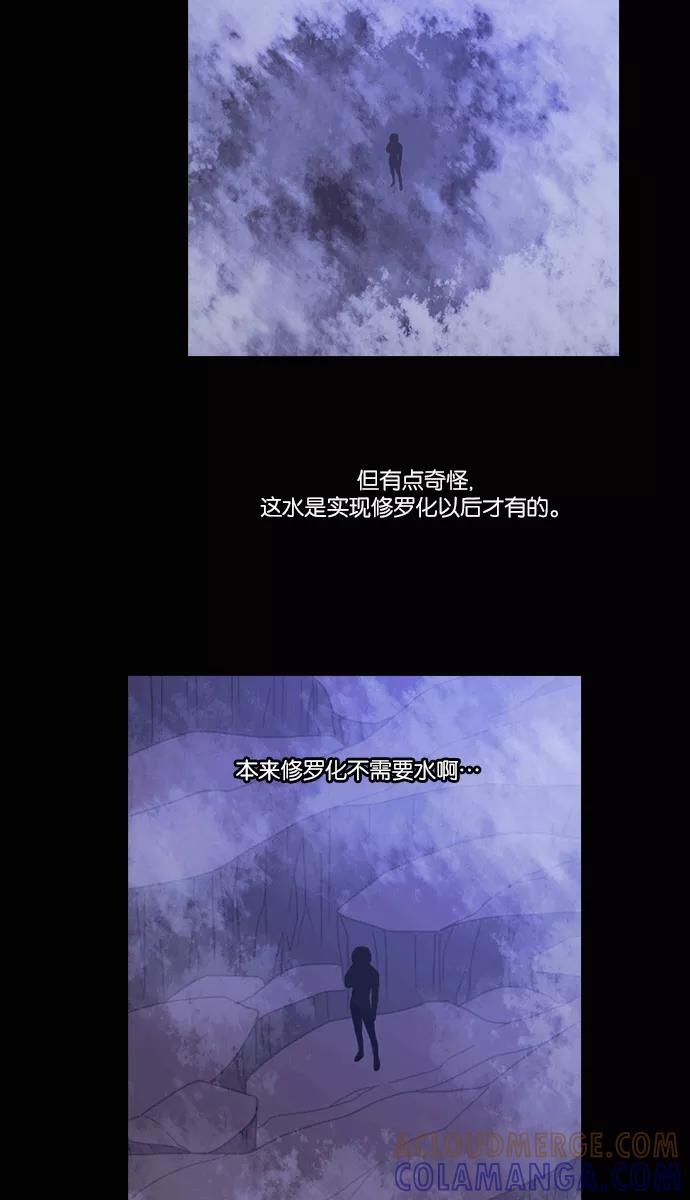 《库佩拉》[第2部] 第66话 冰冻的眼泪（9） 第37页