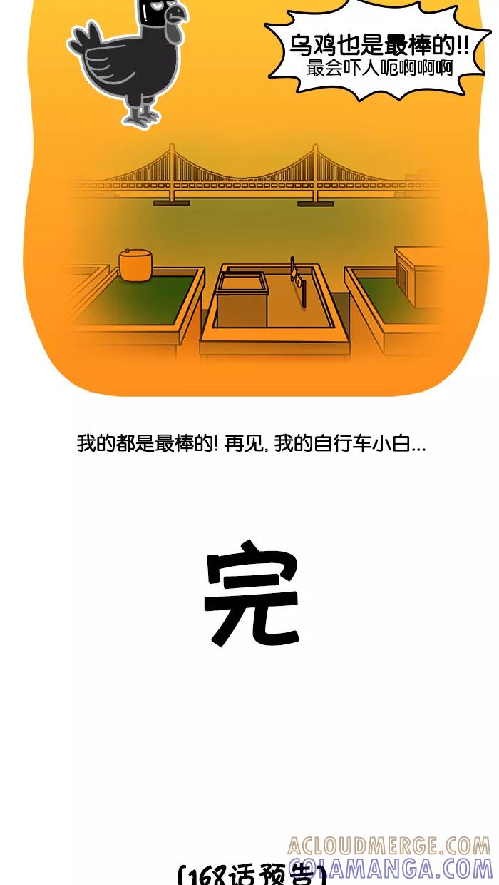 《我们结婚吧》[第167话] 再见小白 第17页
