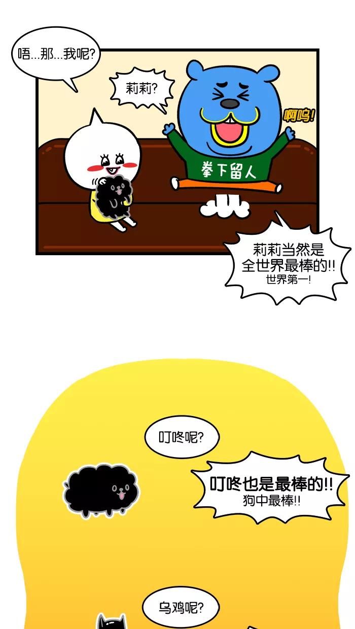 《我们结婚吧》[第167话] 再见小白 第16页