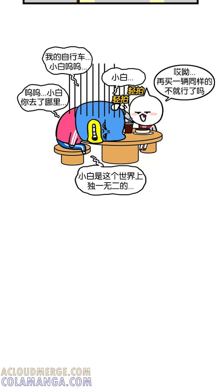 《我们结婚吧》[第167话] 再见小白 第9页