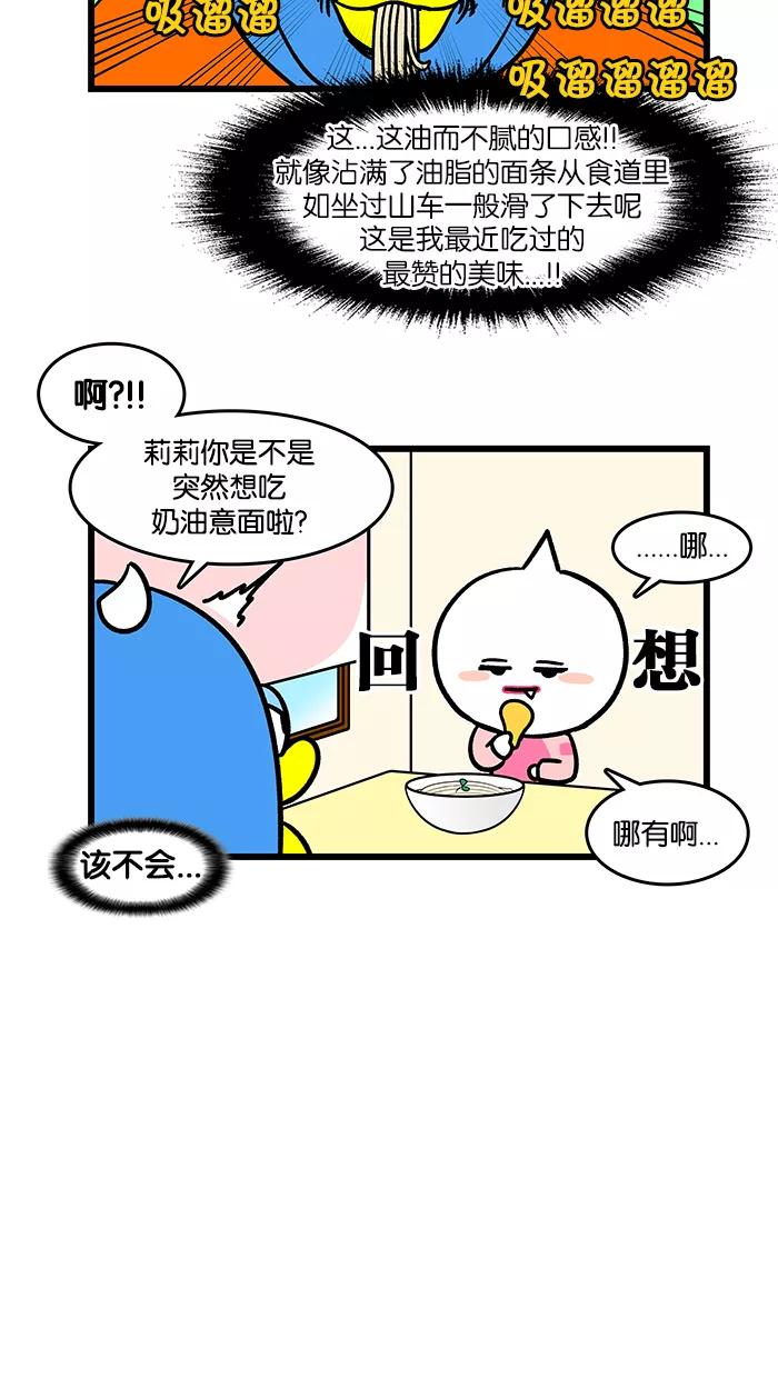 《我们结婚吧》[第168话] 新食物 第12页