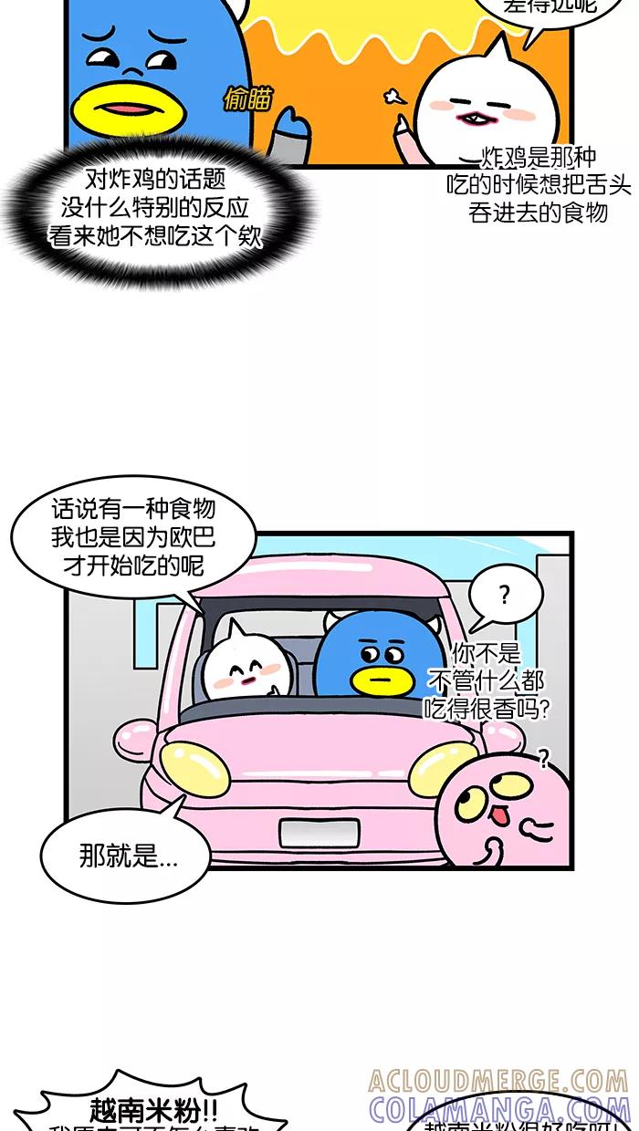 《我们结婚吧》[第168话] 新食物 第5页