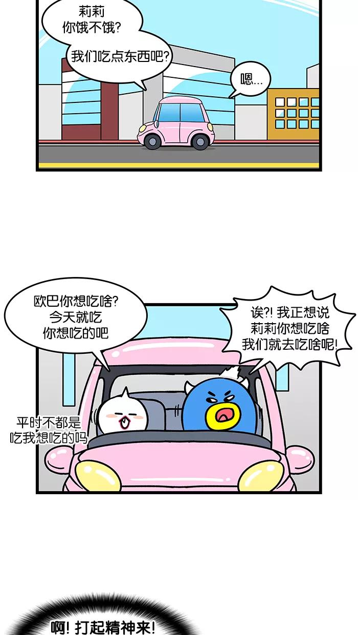 《我们结婚吧》[第168话] 新食物 第2页
