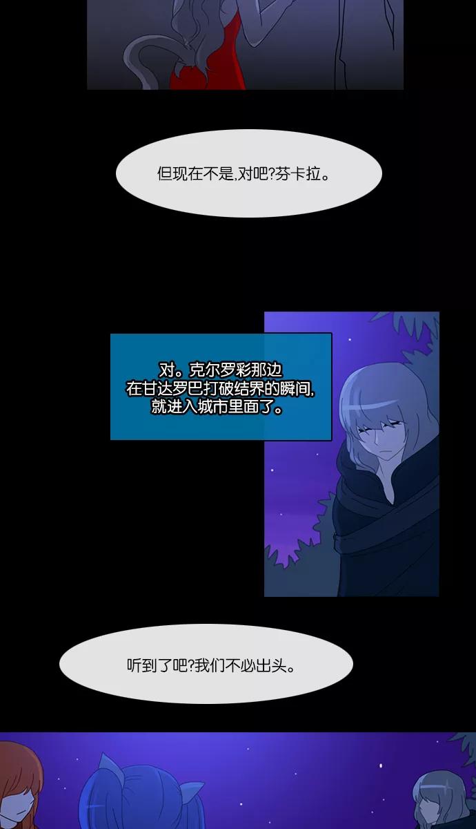 《库佩拉》[第2部] 第67话 冰冻的眼泪（10） 第14页