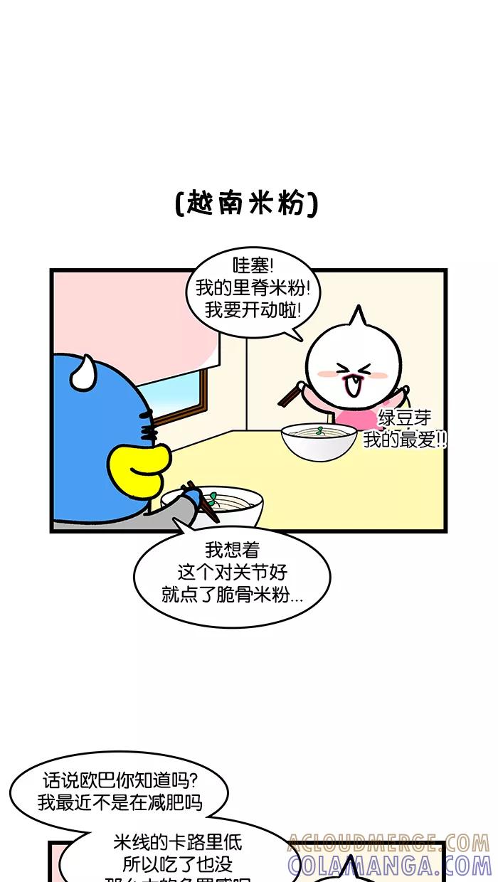《我们结婚吧》[第168话] 新食物 第7页