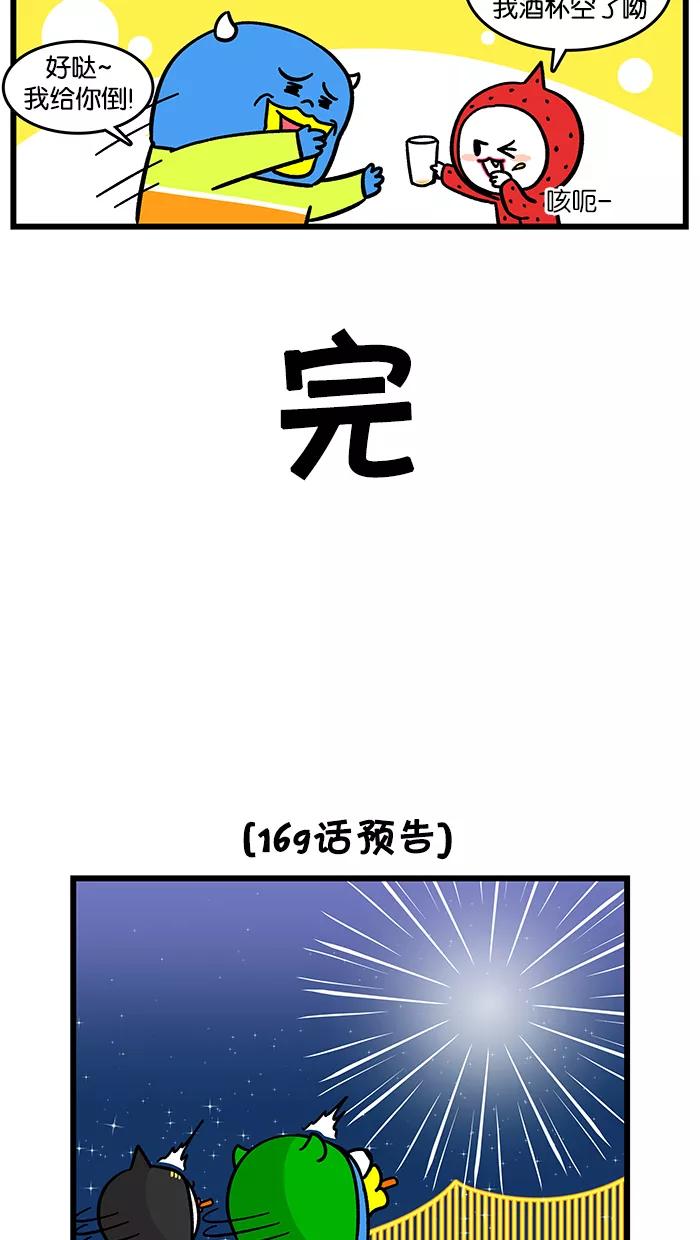 《我们结婚吧》[第168话] 新食物 第20页