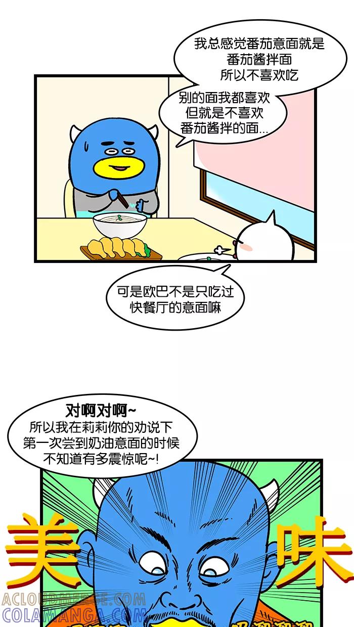 《我们结婚吧》[第168话] 新食物 第11页