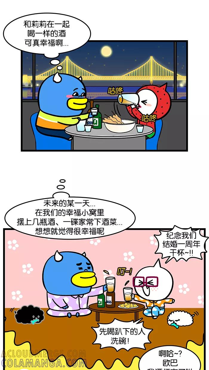 《我们结婚吧》[第168话] 新食物 第19页