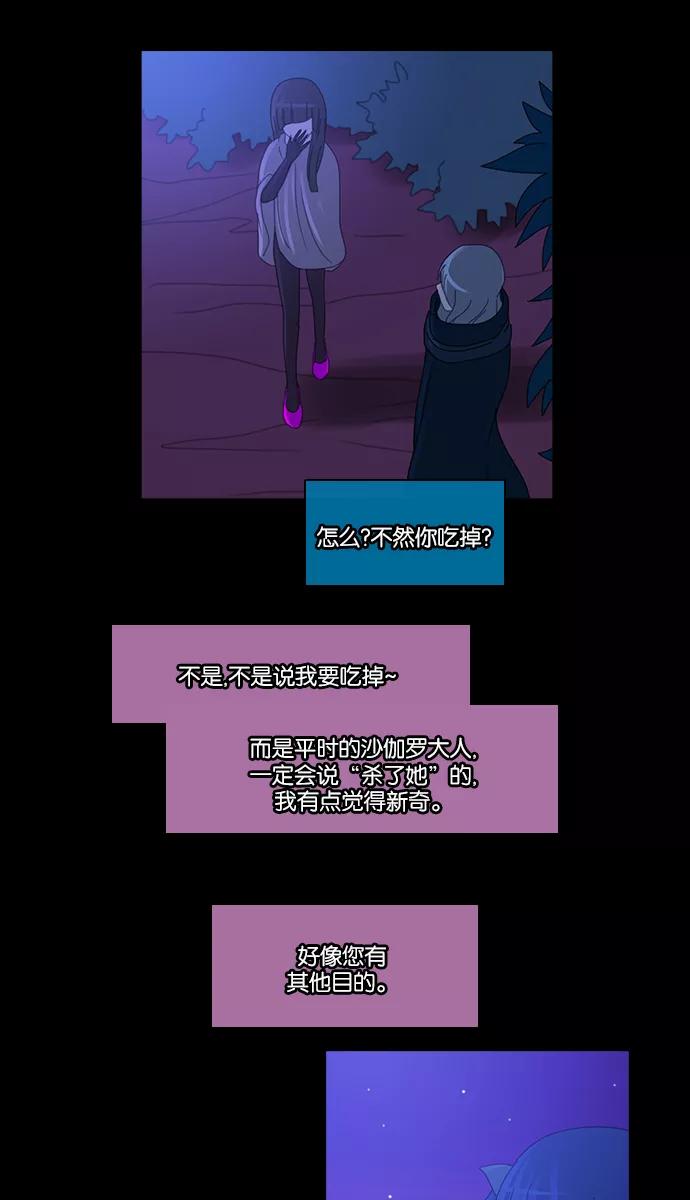 《库佩拉》[第2部] 第67话 冰冻的眼泪（10） 第16页