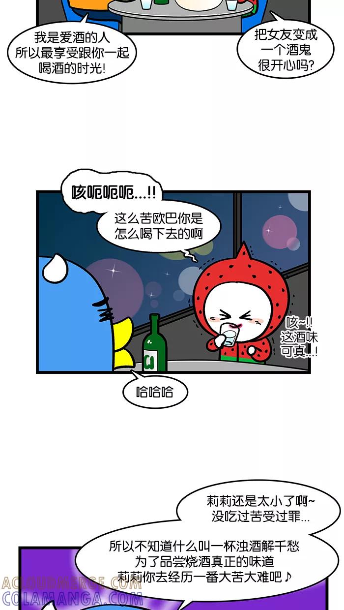 《我们结婚吧》[第168话] 新食物 第17页