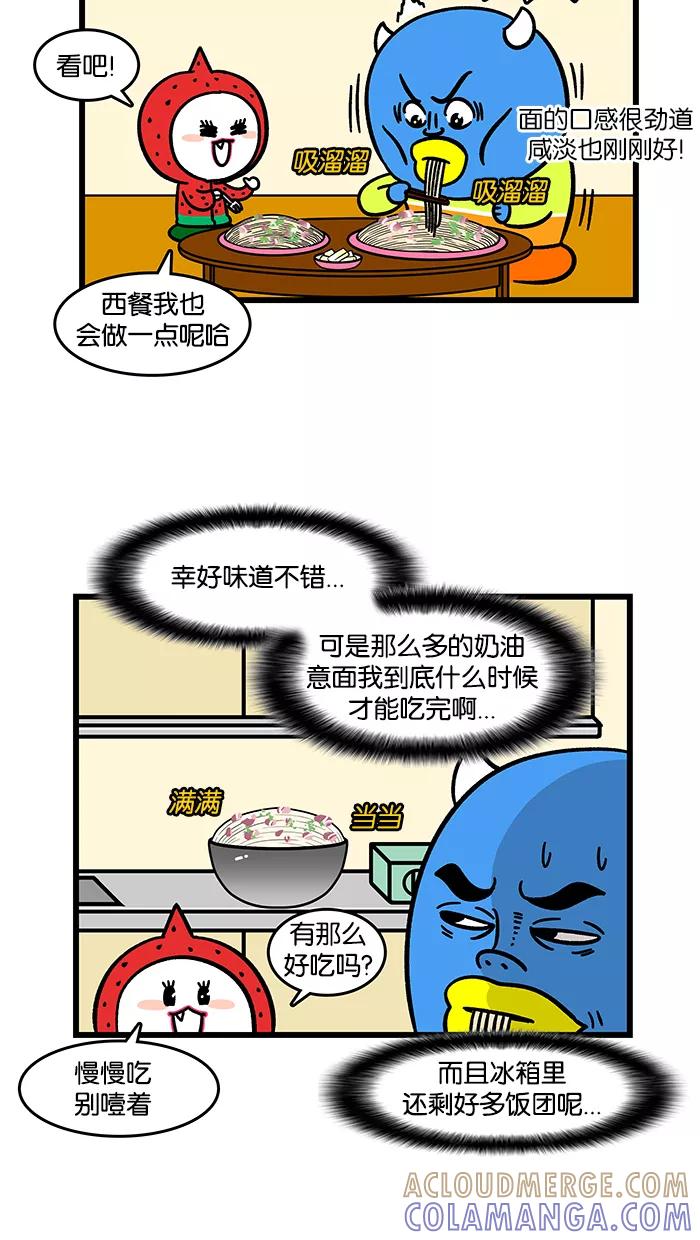 《我们结婚吧》[第168话] 新食物 第15页