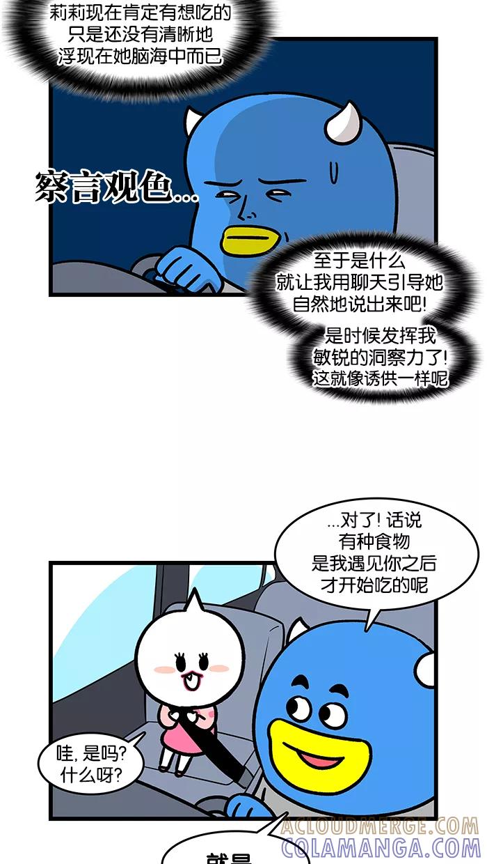 《我们结婚吧》[第168话] 新食物 第3页