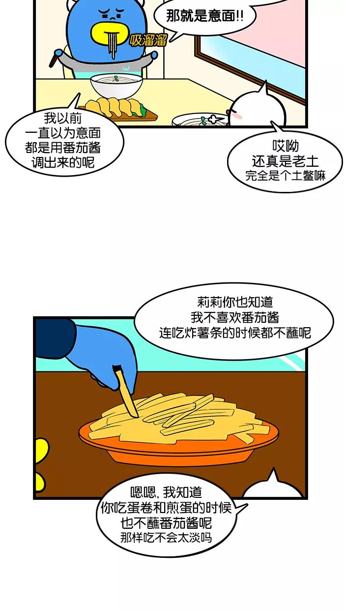 《我们结婚吧》[第168话] 新食物 第10页