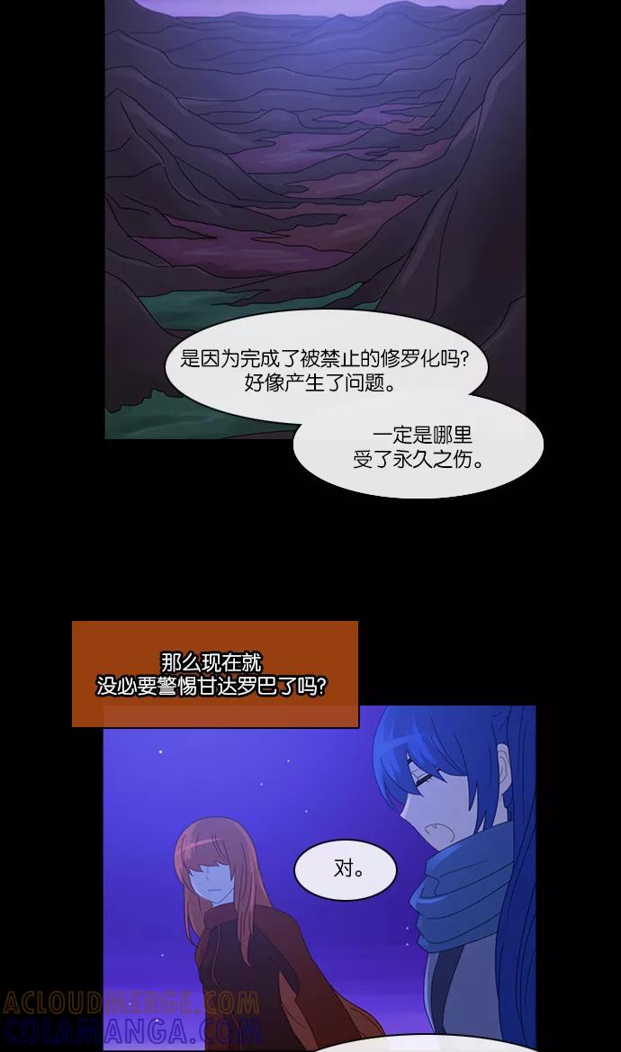 《库佩拉》[第2部] 第67话 冰冻的眼泪（10） 第3页