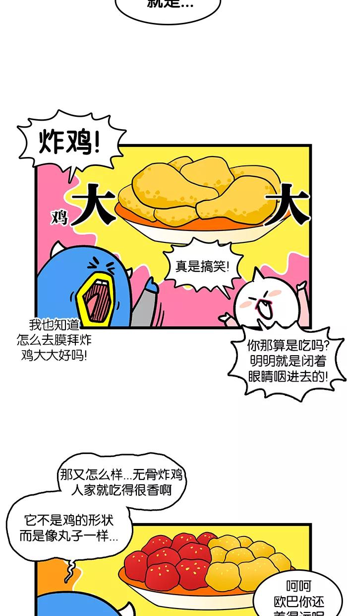 《我们结婚吧》[第168话] 新食物 第4页