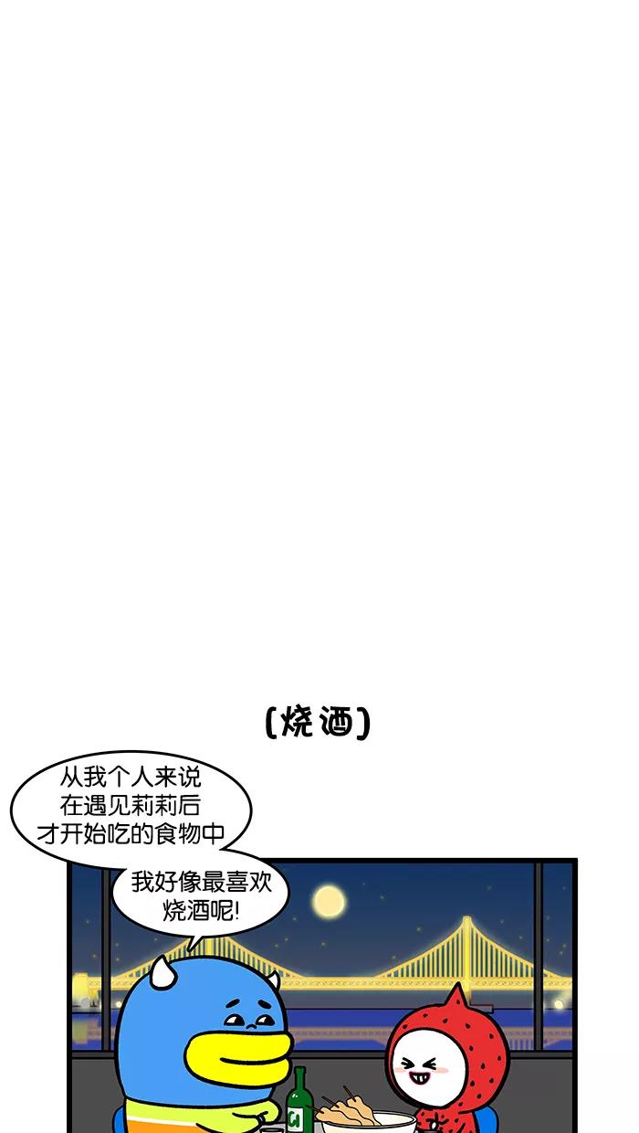 《我们结婚吧》[第168话] 新食物 第16页