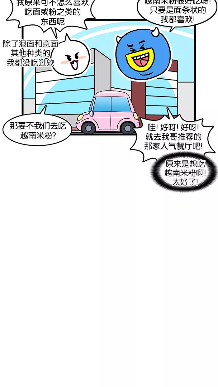 《我们结婚吧》[第168话] 新食物 第6页
