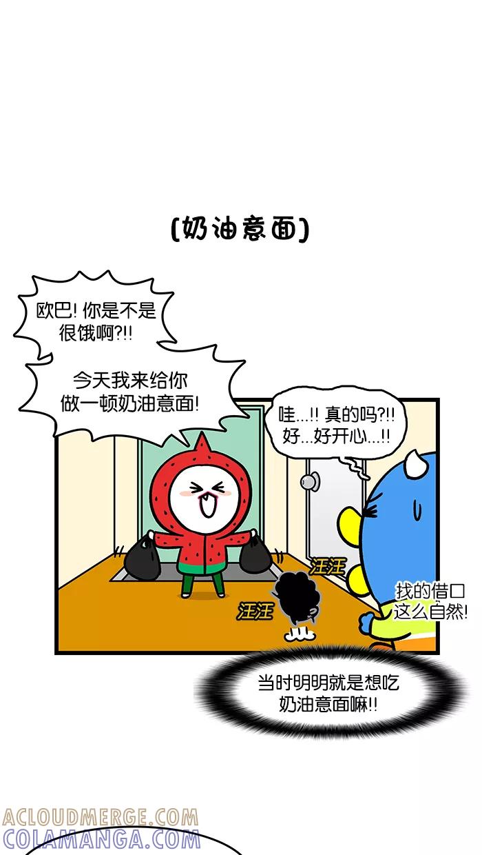 《我们结婚吧》[第168话] 新食物 第13页