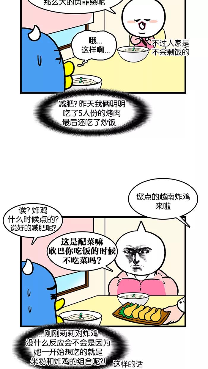 《我们结婚吧》[第168话] 新食物 第8页