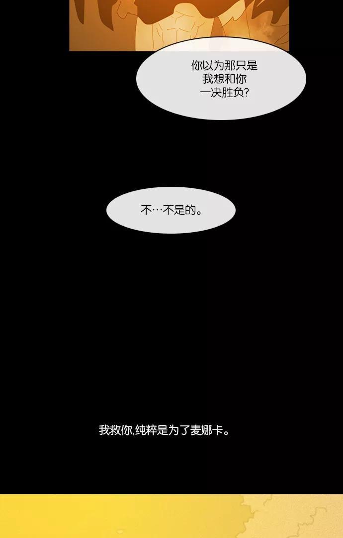 《库佩拉》[第2部] 第67话 冰冻的眼泪（10） 第36页