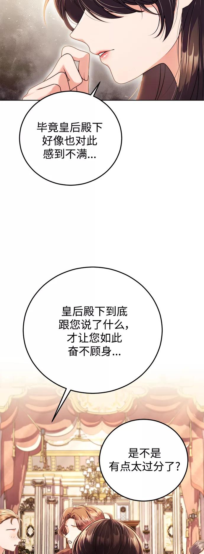 《我要和暴君丈夫离婚》第17话 第32页
