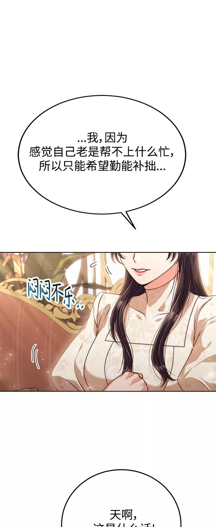 《我要和暴君丈夫离婚》第17话 第26页
