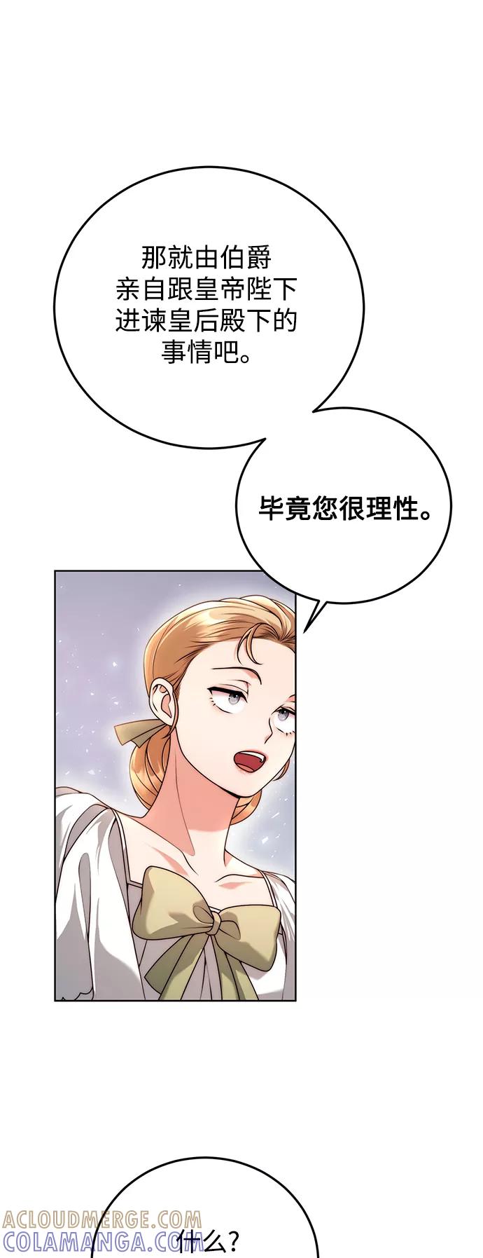 《我要和暴君丈夫离婚》第17话 第43页