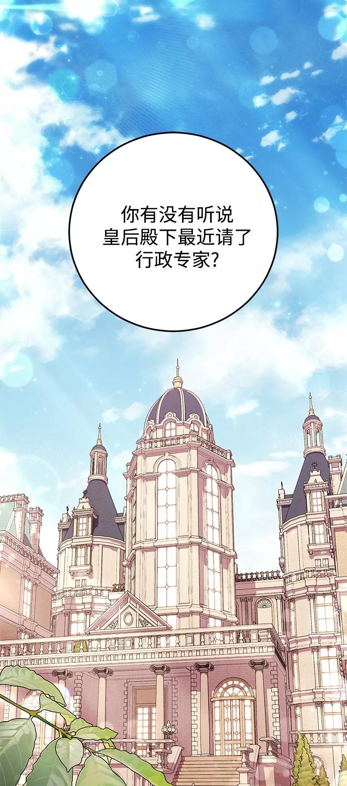《我要和暴君丈夫离婚》第17话 第2页