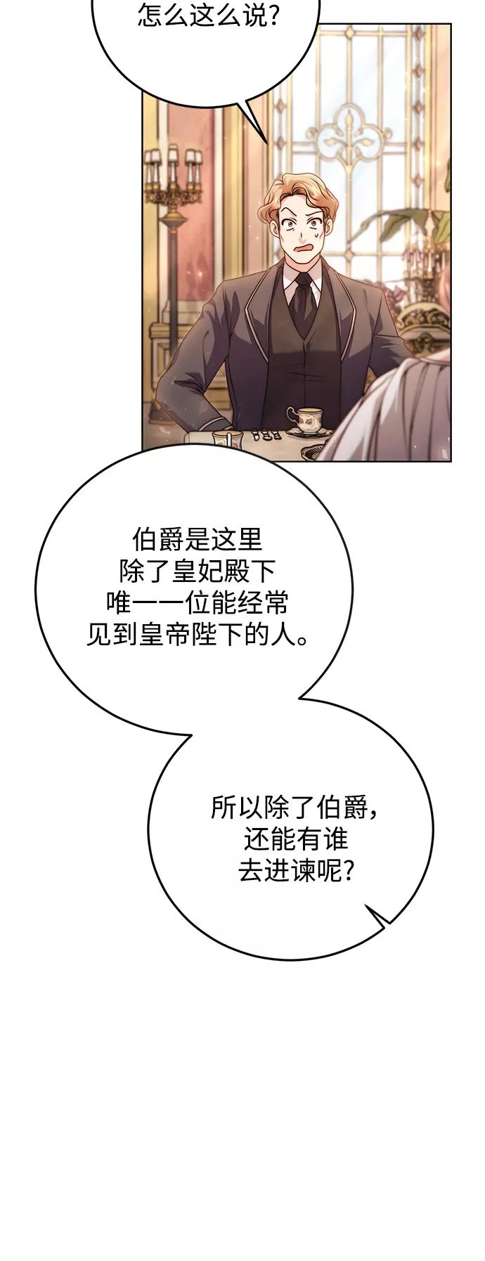 《我要和暴君丈夫离婚》第17话 第44页