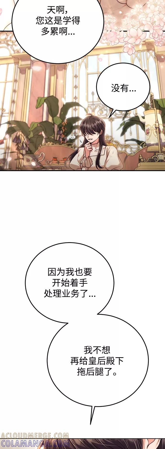 《我要和暴君丈夫离婚》第17话 第31页