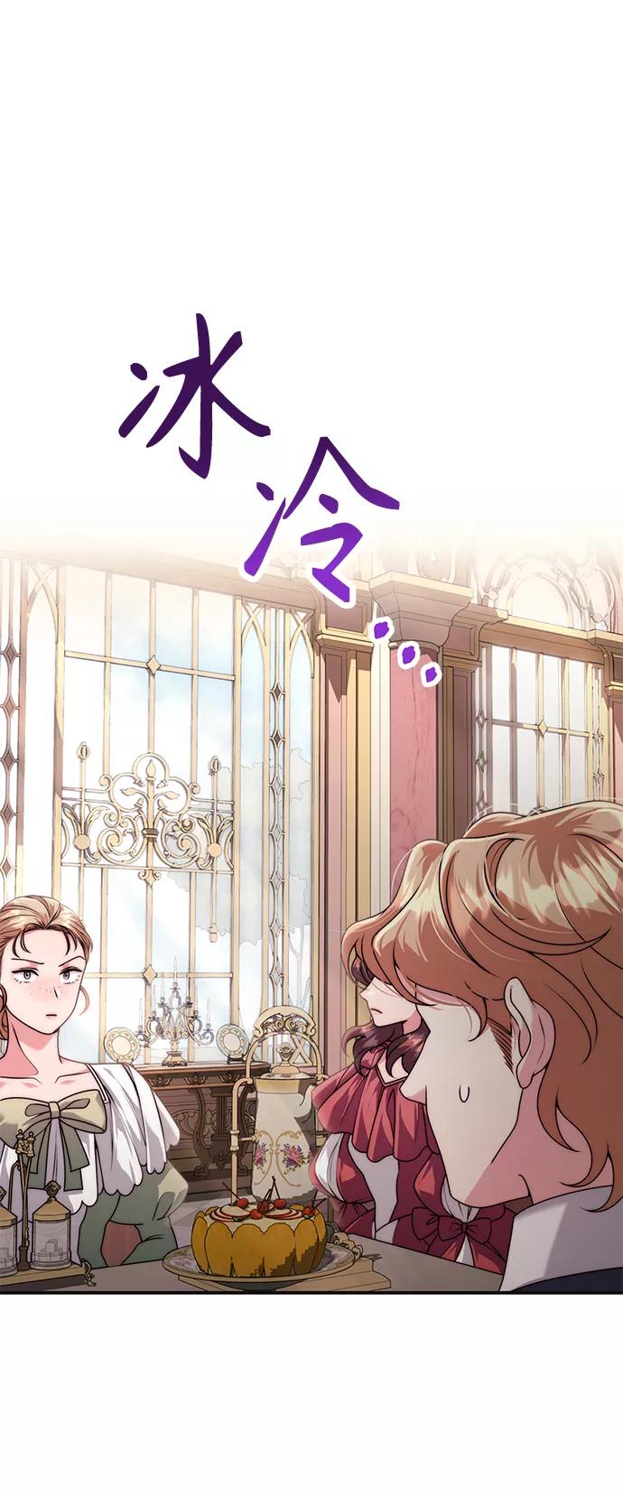 《我要和暴君丈夫离婚》第17话 第42页