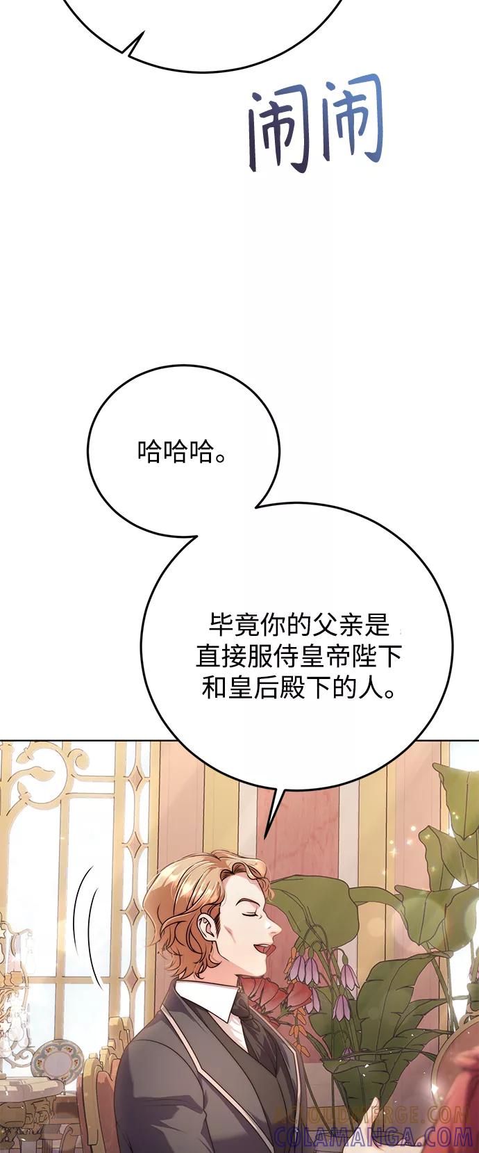 《我要和暴君丈夫离婚》第17话 第40页