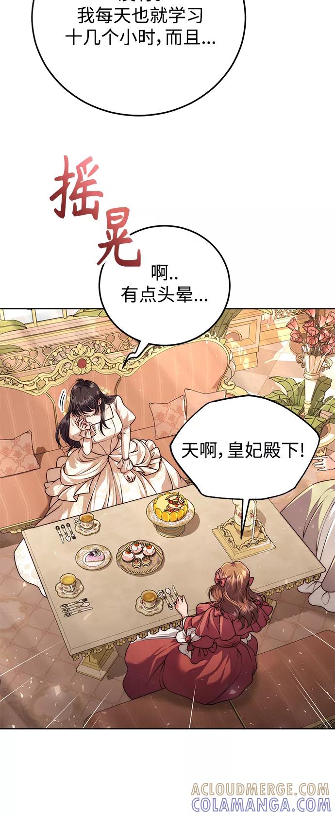 《我要和暴君丈夫离婚》第17话 第28页