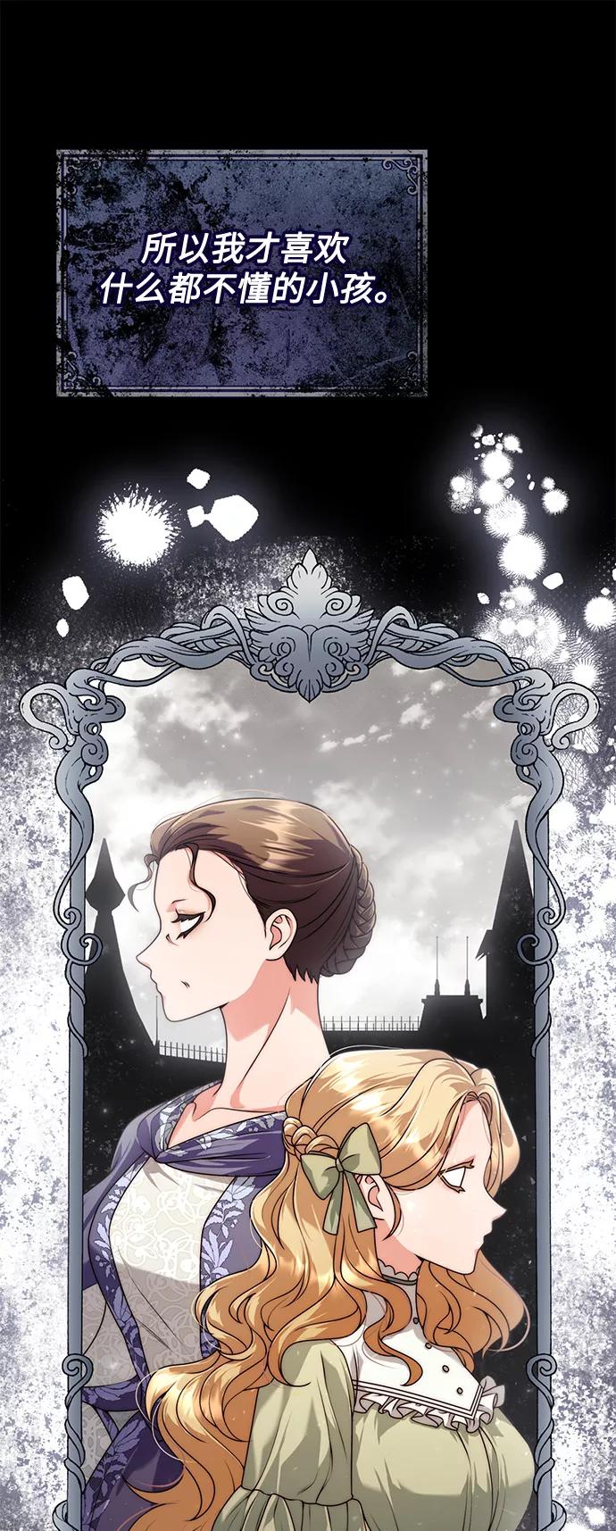 《我要和暴君丈夫离婚》第17话 第54页