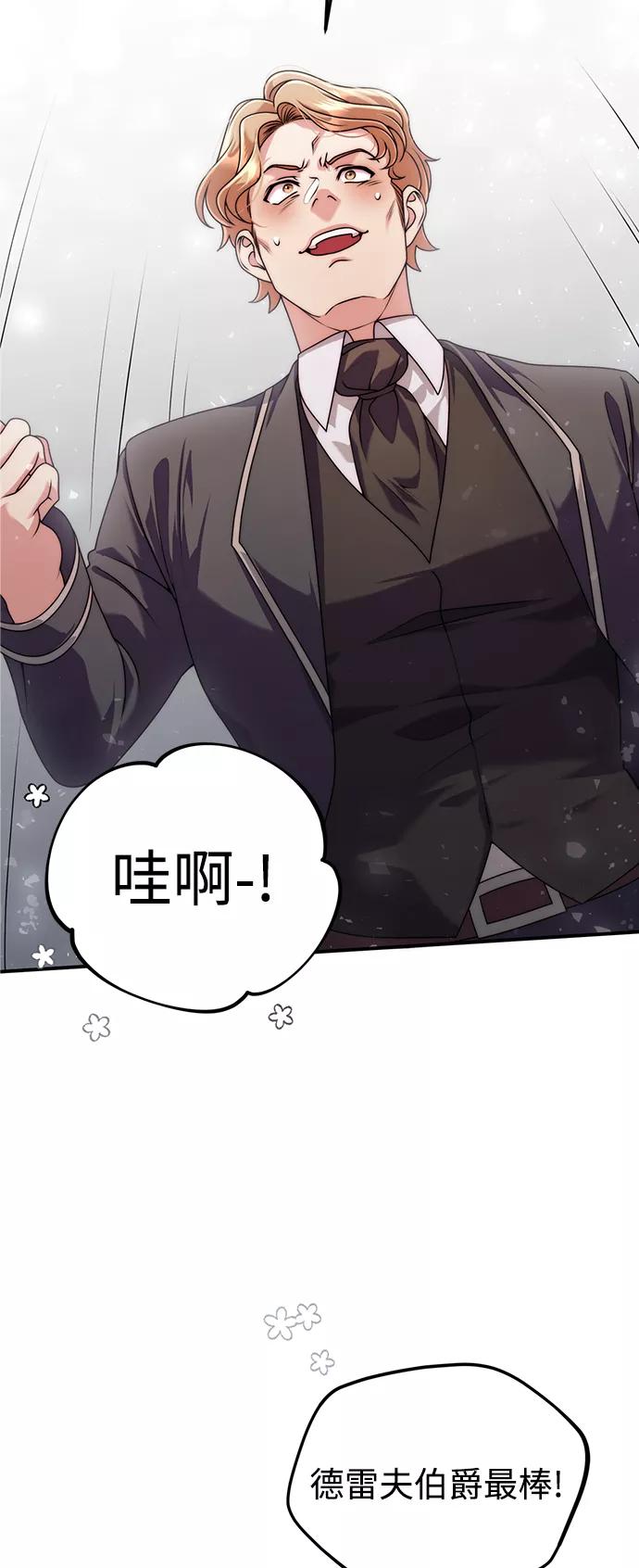 《我要和暴君丈夫离婚》第17话 第51页