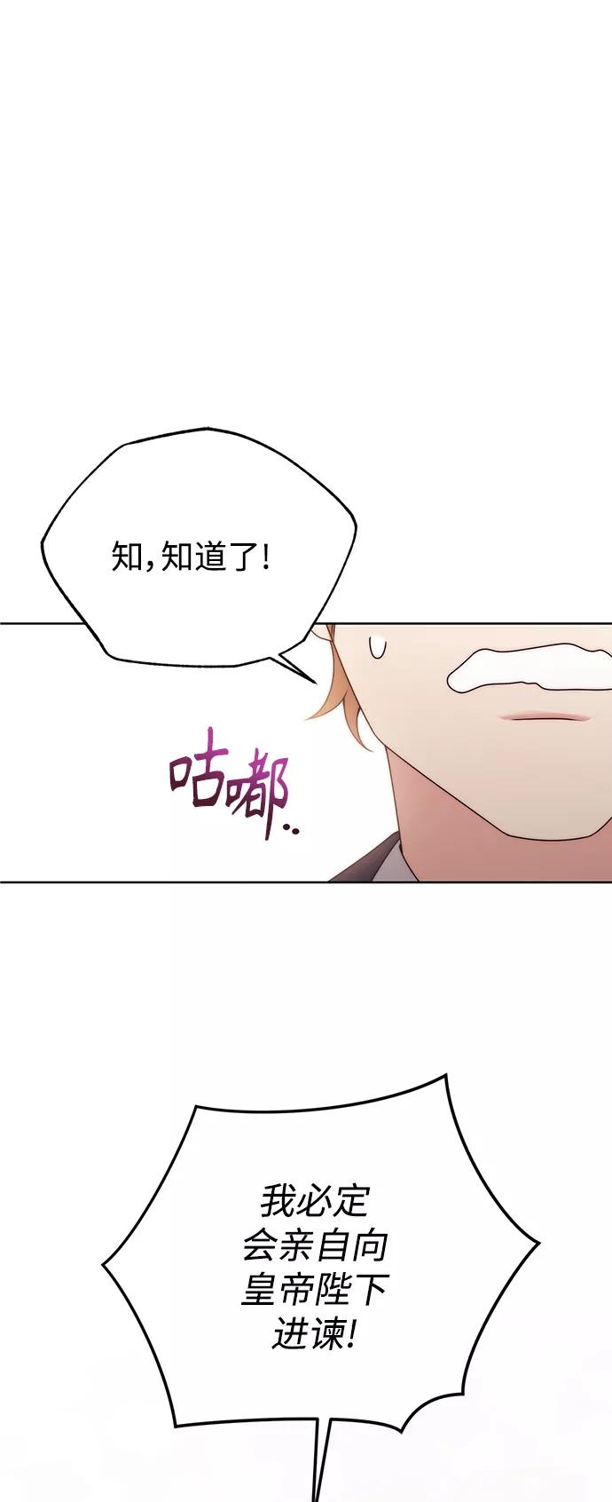 《我要和暴君丈夫离婚》第17话 第50页