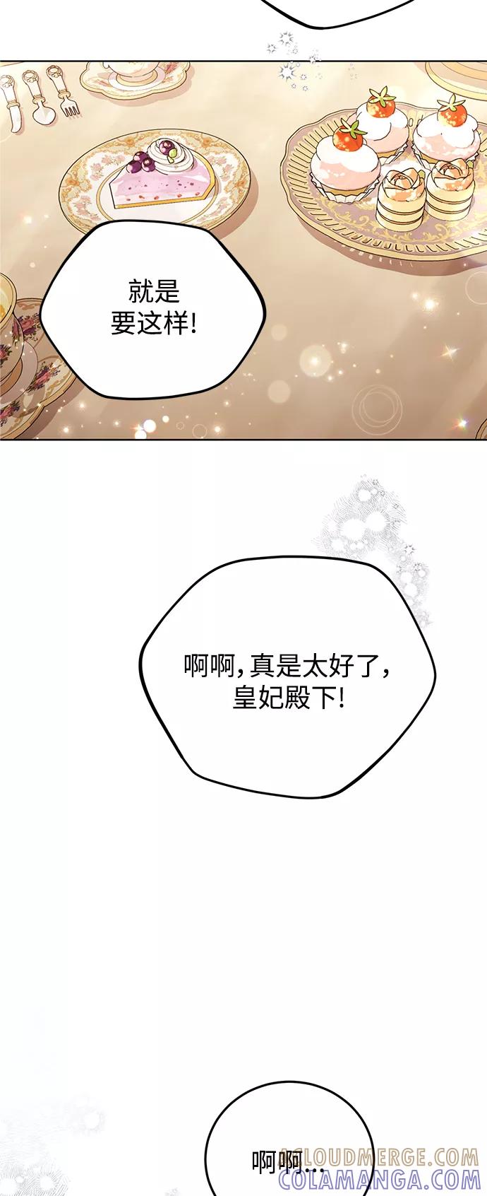 《我要和暴君丈夫离婚》第17话 第52页