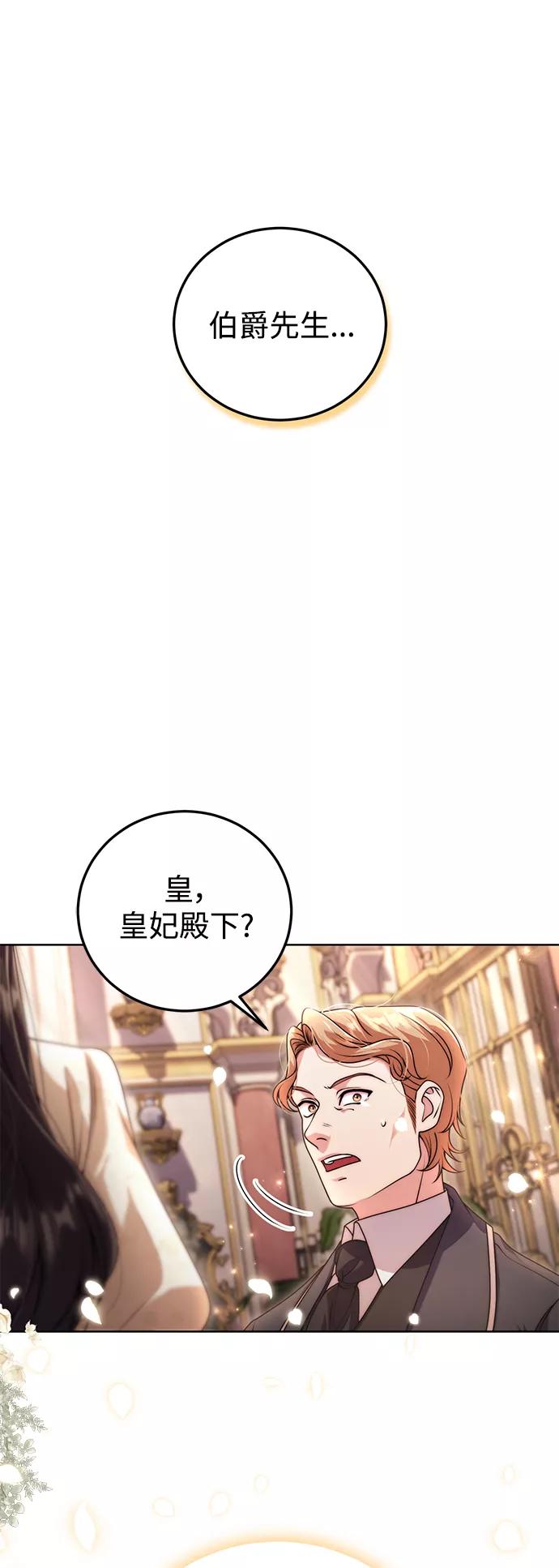 《我要和暴君丈夫离婚》第17话 第47页