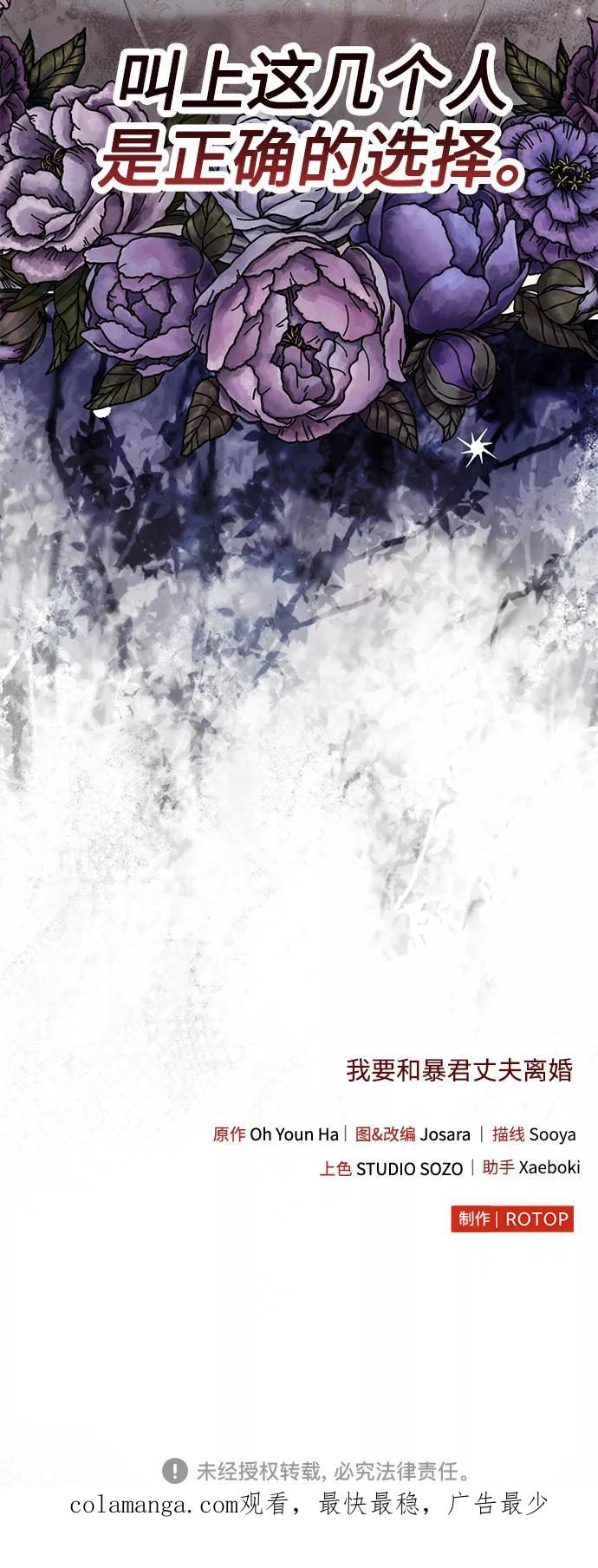 《我要和暴君丈夫离婚》第17话 第57页