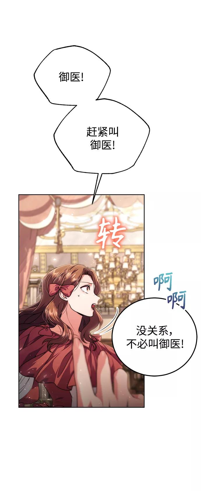 《我要和暴君丈夫离婚》第17话 第29页