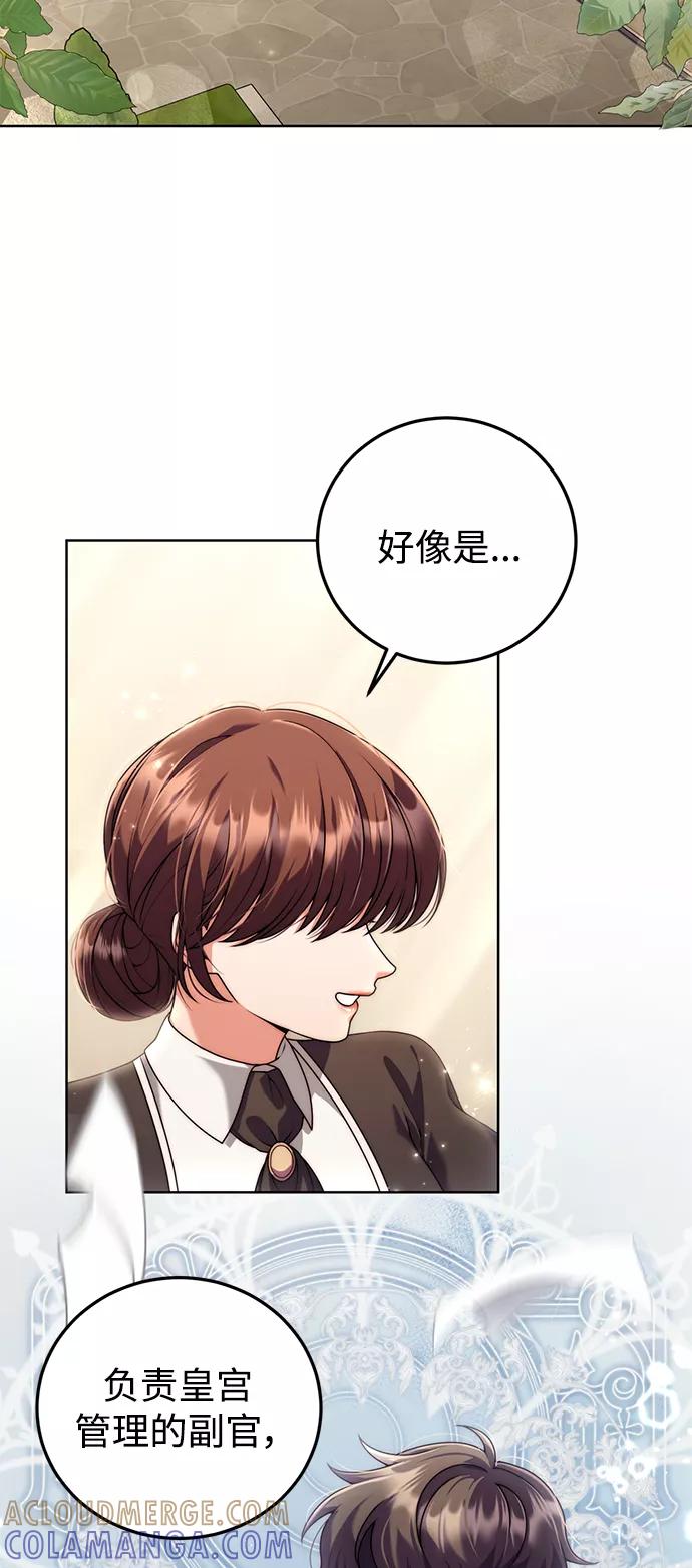 《我要和暴君丈夫离婚》第17话 第4页