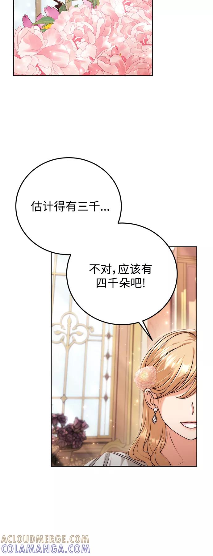《我要和暴君丈夫离婚》第17话 第13页