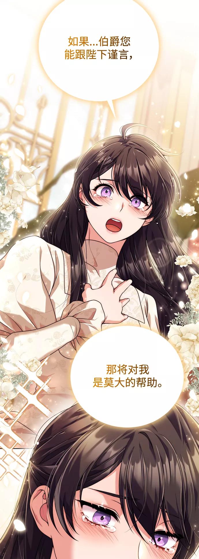 《我要和暴君丈夫离婚》第17话 第48页
