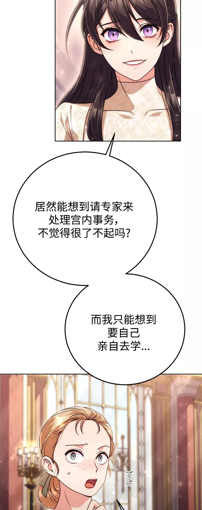 《我要和暴君丈夫离婚》第17话 第35页