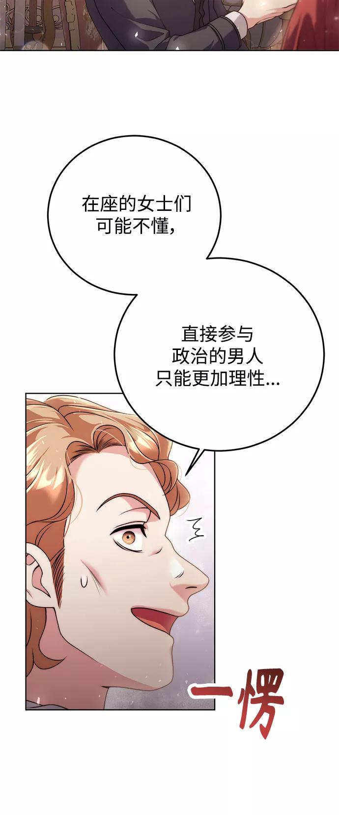 《我要和暴君丈夫离婚》第17话 第41页