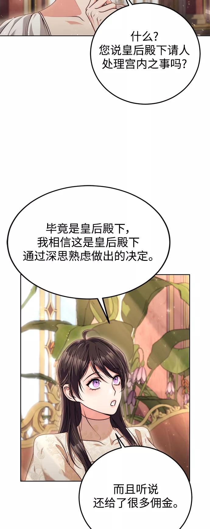 《我要和暴君丈夫离婚》第17话 第36页