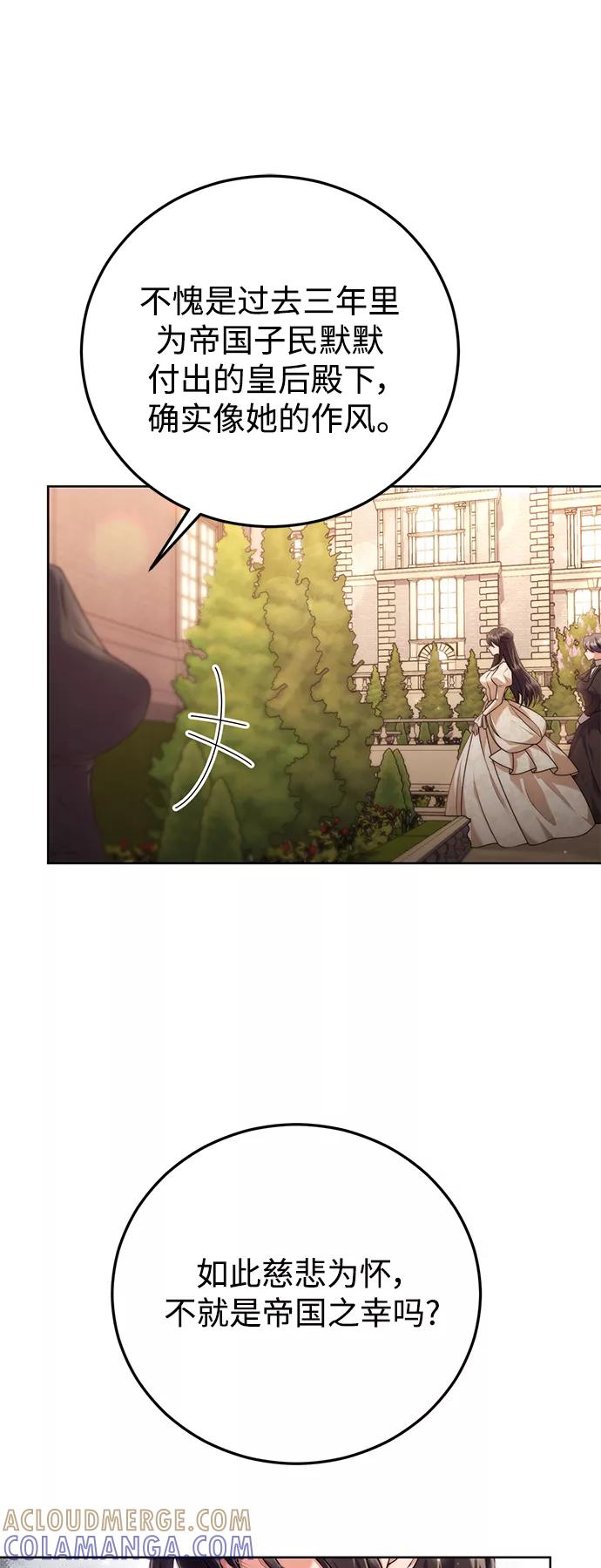 《我要和暴君丈夫离婚》第17话 第10页