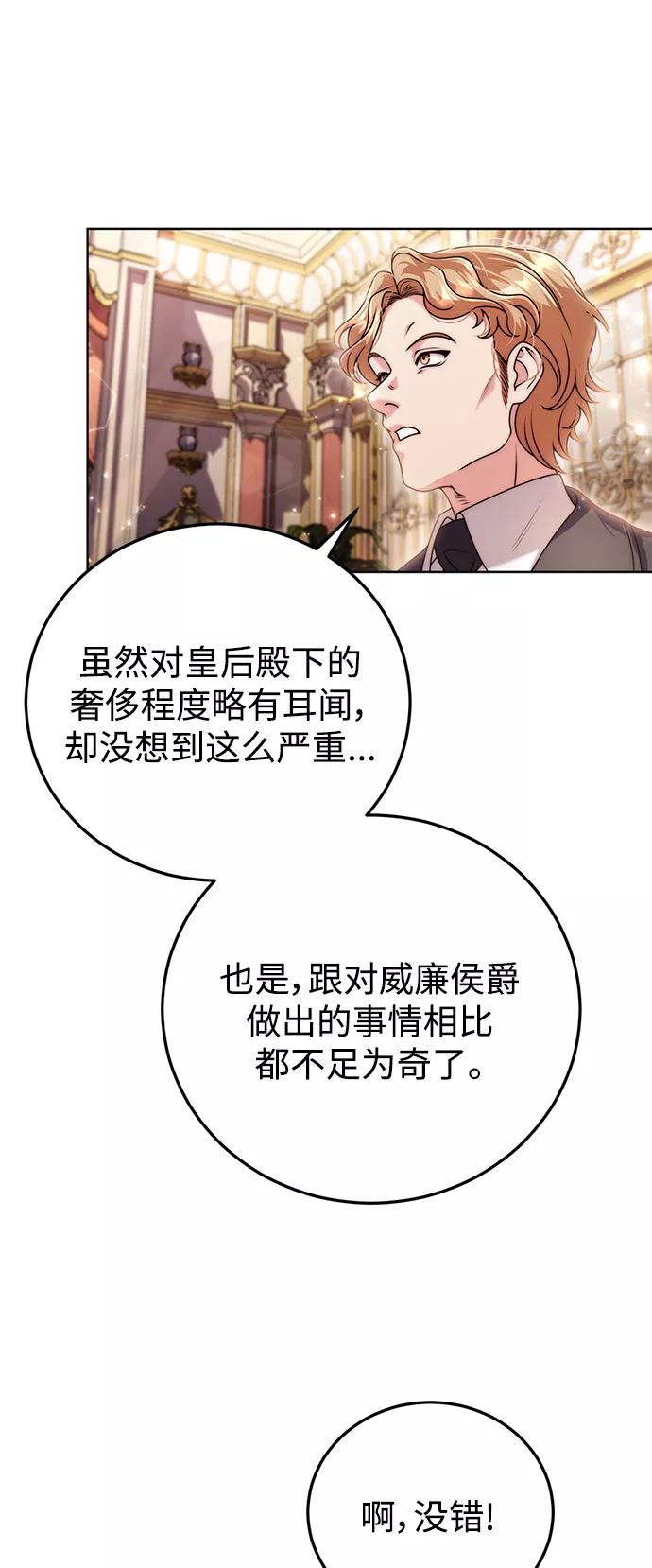 《我要和暴君丈夫离婚》第17话 第38页