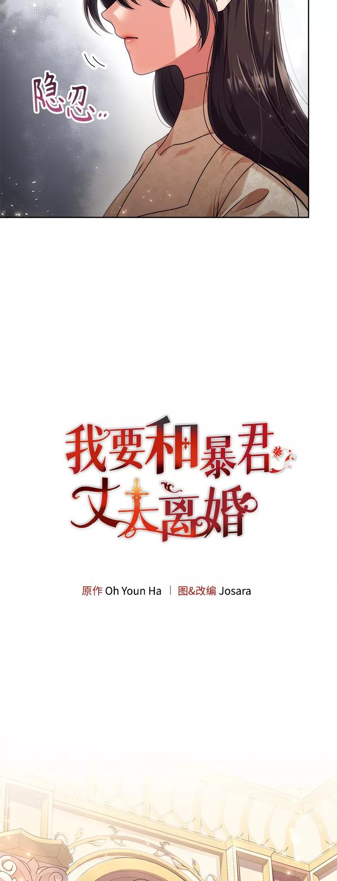 《我要和暴君丈夫离婚》第17话 第11页