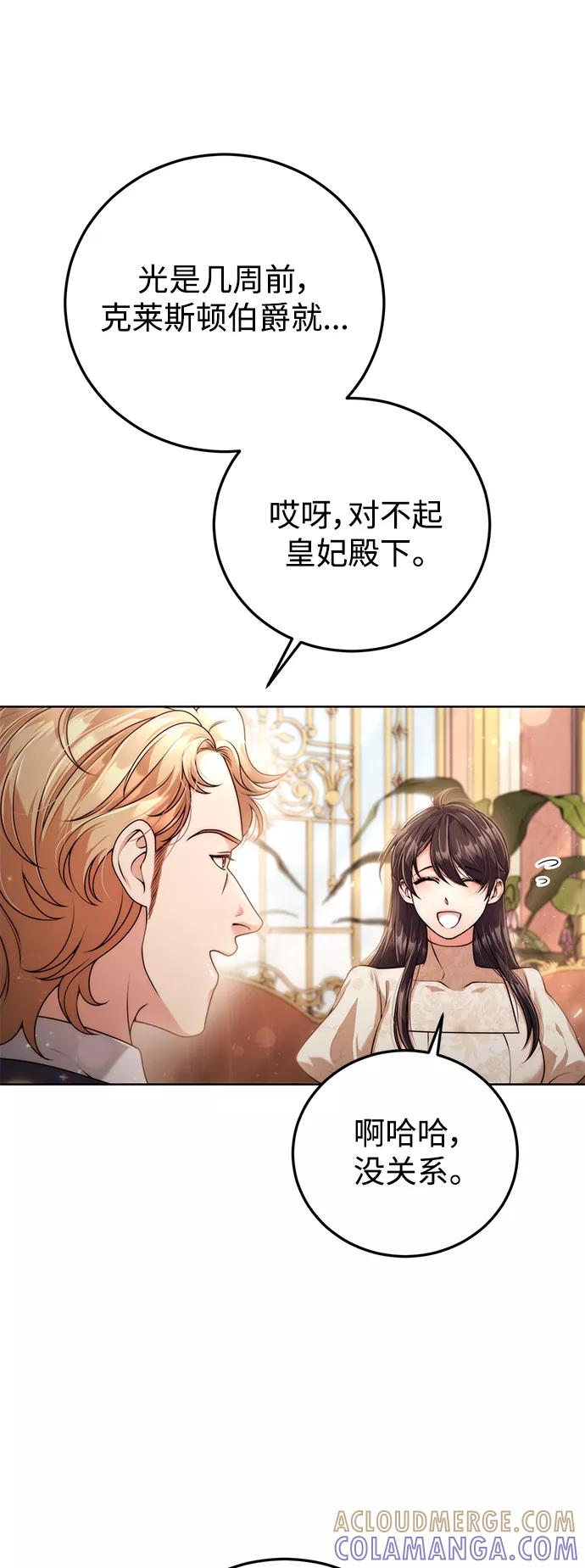 《我要和暴君丈夫离婚》第17话 第22页